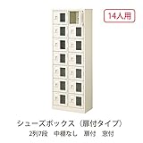 シューズボックス　BST2-7WMX(N) 井上金庫