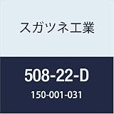 スガツネ工業 補助錠・錠前 LAMP 面付シリンダー錠 508-22-D 1