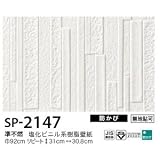 お得な壁紙　のり無しタイプ　サンゲツ　SP-2147　【無地貼可】　92ｃｍ巾　30ｍ巻