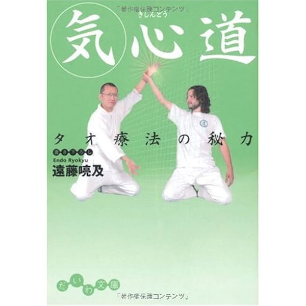 経絡指圧 治療百話 ― 増永静人著 増補版 | 増永 静人 |本 | 通販 | Amazon
