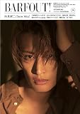 BARFOUT! バァフアウト! 2023年9月号 SEPTEMBER 2023 VOLUME 336 向井康二（Snow Man） (Brown’s books)