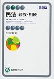 民法 親族・相続 第5版 (有斐閣アルマ > Basic) by Tetsu Okamoto