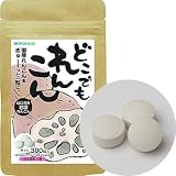 【山口県岩国産100%使用】どこでもれんこん(れんこんのタブレット)75g入り