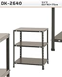 513352640　DK-2640　スチールラック　3段　W60×D40×H75cm　73-スレートグレー 家具/収納 [並行輸入品]