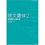 欧文書体 2 定番書体と演出法 (タイポグラフィの基本BOOK)