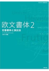 Amazon.co.jp: 〔増補改訂版〕 欧文組版: タイポグラフィの基礎と