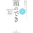 頭のでき―決めるのは遺伝か、環境か