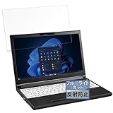 FILMEXT フィルム 富士通 LIFEBOOK A5513/NX 用 保護フィルム ブルーライトカット 反射低減