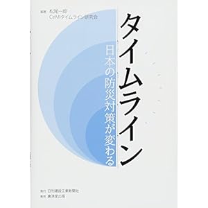 タイムライン 日本の防災対策が変わる タイムライン 日本の防災対策が変わる