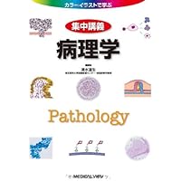ロビンス 基礎病理学 原書 10版 商品詳細ページ | メディカルブックセンター