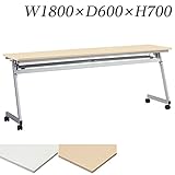 生興 テーブル XT型スタックテーブル W1800×D600×H700 天板ハネ上げ式 スライドスタック式 幕板なし 棚付 XT-1860R ナチュラル