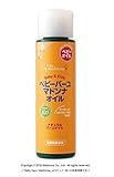 ベビーバーユマドンナ オイル80ml（天然成分100％・馬油オイル）