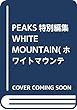 PEAKS特別編集 WHITE MOUNTAIN (ホワイトマウンテン)2019