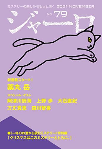 ジャーロ No.79