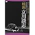 立川談志「映画 立川談志 ディレクターズ・カット(DVD)」