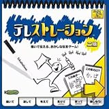テン デイズ ゲームズ テレストレーション 第二版 [ボードゲーム] 日本語版