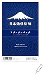 【日本通信SIM】 合理的（シンプル290プラン、みんなのプラン、50GBプラン、他）各プランから選んでお申込みいただける新スターターパック NT-ST2-P (新スターターパック NT-ST2-P+USB AtoC 充電ケーブル)