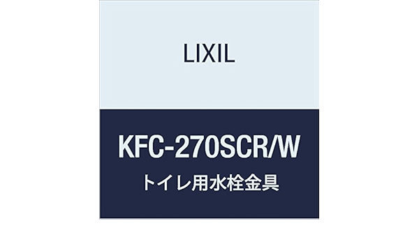 Amazon Lixil リクシル Inax ケアサポート水栓付背もたれ 白 Kfc 270scr W 便座 便器
