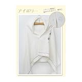 kontex 耳付きフードバスタオル【メレンゲ】アイボリー