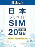 IIJ ドコモ プリペイド SIM 日本 simカード 180日間 20GB高速データ Docomo データ通信専用 4G-LTE対応 多言語マニュアル付 (180日間/20GB（IIJ回線）)