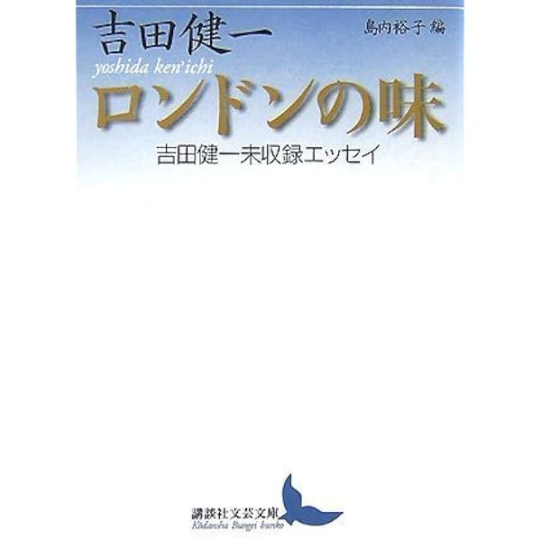 Amazon.co.jp: 日本に就て (ちくま学芸文庫 ヨ 12-2) : 吉田 健一: 本