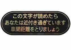 ゆーもあステッカー全２６種 ＃０９「この文字が～」 タテ６７ｍｍ×ヨコ１９４ｍｍ