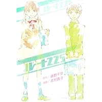 少年と少女のポルカ (講談社文庫 ふ 52-1) | 藤野 千夜 |本 | 通販