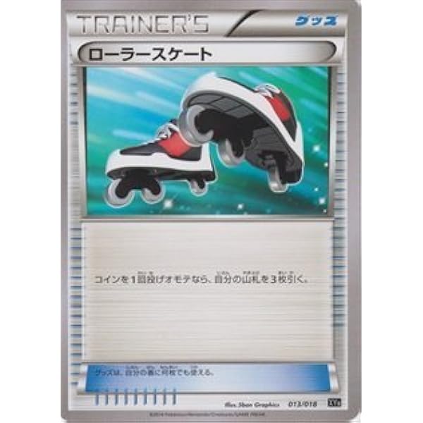 Amazon Co Jp ポケモンカードゲーム Xy ハイパーメタルチェーンデッキ60 ローラースケート グッズ 013 018 Xyb ホビー 通販