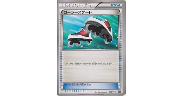 Amazon ポケモンカードゲーム Xy ハイパーメタルチェーンデッキ60 ローラースケート グッズ 013 018 Xyb トレカ 通販