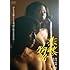 悲愁物語(DVD)