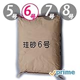 プライムにて発送　コスパ最高の【珪砂６号】30kg入り・平日月～金の午前中のご注文は即日発送をお約束。