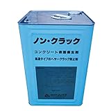 ノン・クラック 18L缶 コンクリート表面養生剤 ノックス 共B
