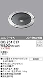 オーデリック エクステリアライト グラウンドアップライト 【OG 254 017】 OG254017