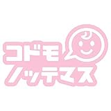 nc-smile コドモノッテマス baby face ベビーフェイス スマイル ステッカー 子供 乗ってます チャイルド (サーモンピンク)