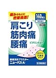 【第3類医薬品】ニューパスA 140枚