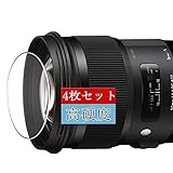 4枚 Sukix フィルム 、 SIGMA 50mm F1.4 DG HSM 向けの 液晶保護フィルム 保護フィルム シート シール（非 ガラスフィルム 強化ガラス ガラス ケース カバー ）