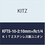 キッツステンレス高圧用継手・フィメールティーエスユニオンKFTS-10-2[10mm×Rc1/4B]