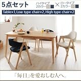 天然木タモ無垢材ダイニング Cyfri シフリ 5点セット(テーブル+チェア4脚) ハイタイプ・ロータイプミックス W150[アイボリー アイボリー]