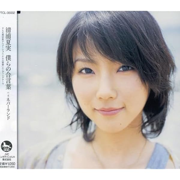Amazon.co.jp: 十九色(初回限定盤) - 清浦夏実 (DVD付): ミュージック