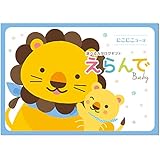 ハーモニック カタログギフト えらんで 出産祝い にこにこトリプルチョイスコース 包装紙：パステルローズ