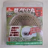 0398 SANYO METAL 草刈機用チップソー「草刈小丸」 外径180mm×32p