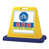 サインキューブ 駐輪場 片面 WT付 ユニット 874-071