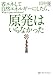 省エネして自然エネルギーにしたら、原発はいらなかった 省エネして自然エネルギーにしたら、原発はいらなかった