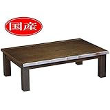 こたつ 150 長方形 大型 コタツ テーブル　IMARI-150 国産