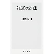 【江夏の21球】1979年カルビー＆ナンバー創刊号他 江夏の21球】1979年カルビー＆ナンバー創刊号他 江夏の21球】1979年
