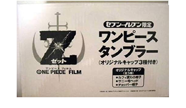 Amazon Co Jp 当選品 セブンイレブン 限定 ワンピース タンブラー ですわんぴーす じゃんぷ 名作 ホビー