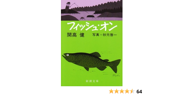 期間限定お試し価格 開高健の釣り本セット12冊 文学 小説 本 音楽 ゲーム 11 999 Epmhv Quito Gob Ec