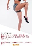 4分ダイエット体操！運動嫌いな50代でもみるみる脂肪が落ちて筋肉がつく！ 5