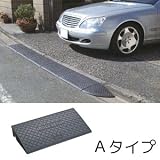 日本製　道路段差解消　ジョイステップ　300×600×100　H100　2ヶ