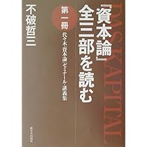 『資本論』全三部を読む 第1～7冊　マルクス未来社会論　セット 資本論」全三部を読む 第7冊: 代々木「資本論」ゼミナール・講義